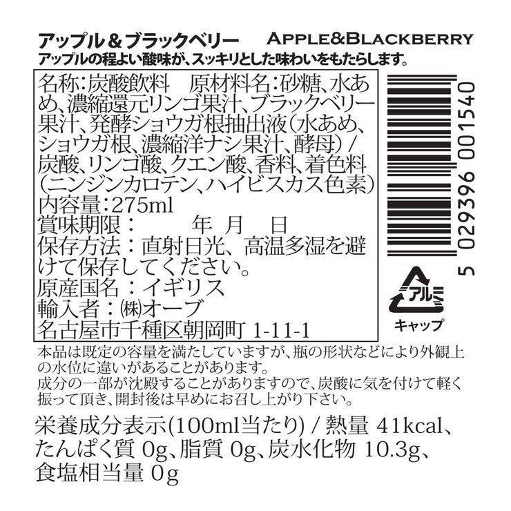 フェンティマンス アップル & ブラックベリー 275ml x 12本 フェンティマンス アップル & ブラックベリー 275ml x 12本