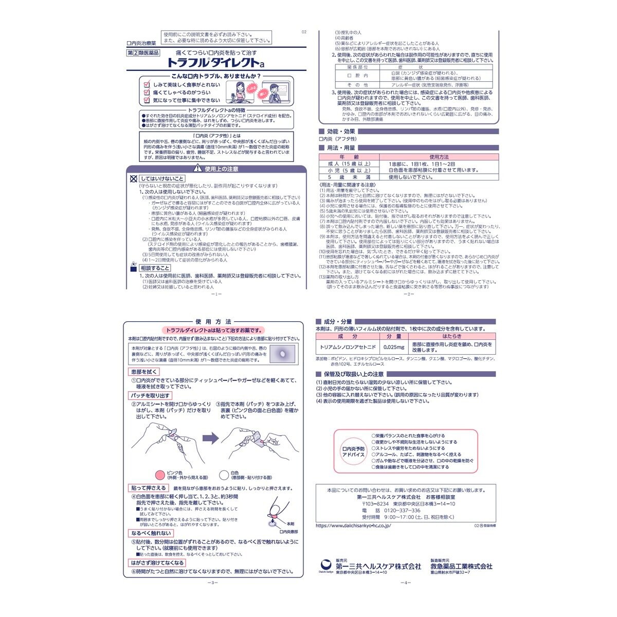 【指定第②類医薬品】トラフルダイレクトa 24枚