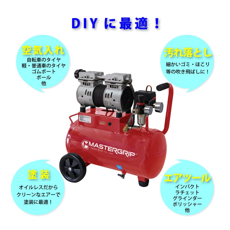MASTERGRIP 静音オイルレス コンプレッサー24L NCS00253R MASTERGRIP 静音オイルレス コンプレッサー24L NCS00253R