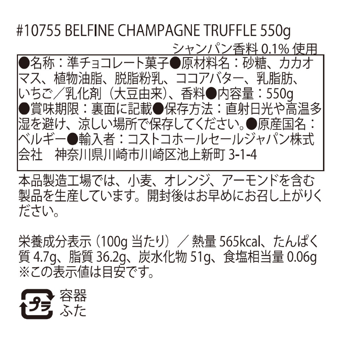 デラファーレ シャンパンチョコレートトリュフ 550g