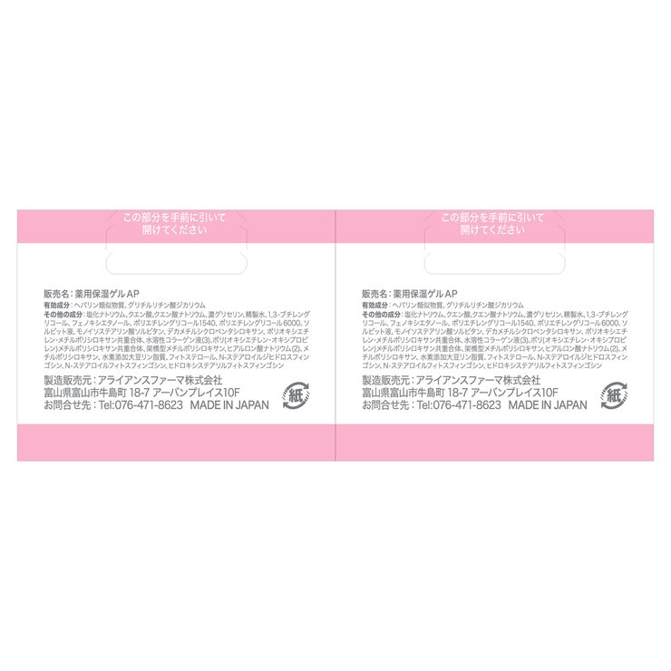 薬用アトピアD クリスタルゲル高保湿 90g x 2個