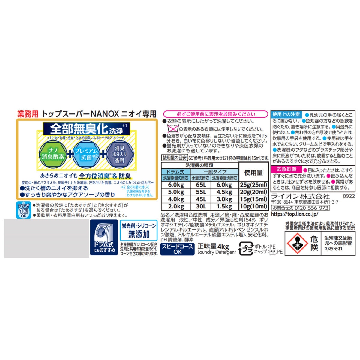 ライオン ナノックス ニオイ 専用 4kg