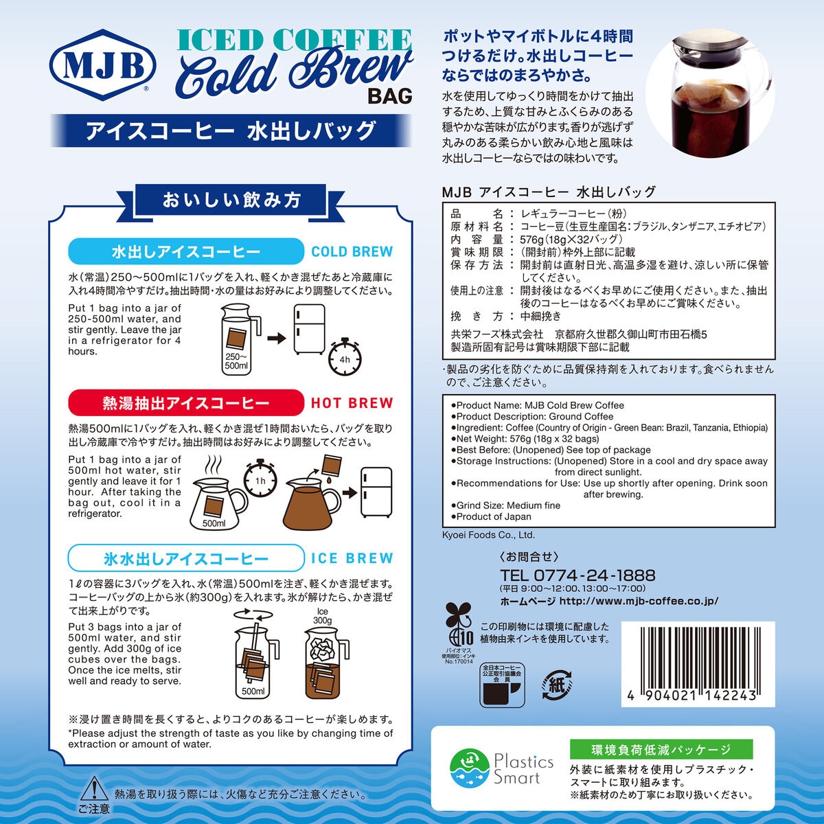 MJB コールドブリュー 18g x 32袋