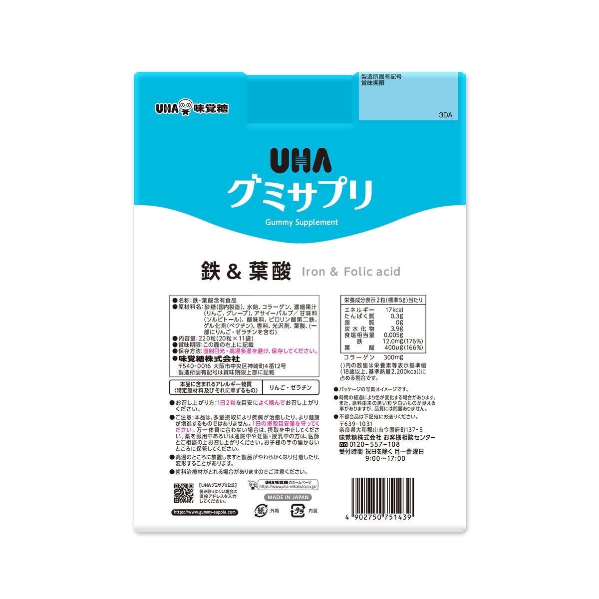 UHA グミサプリ 鉄＆葉酸 220 粒