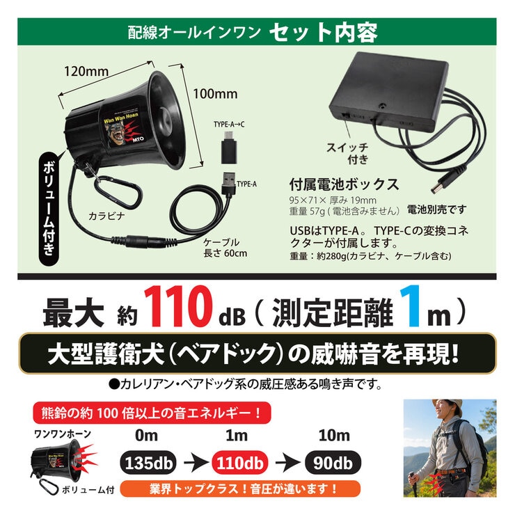MTO 熊よけわんわんホーン /サイレン カラビナ＋電池ケース付