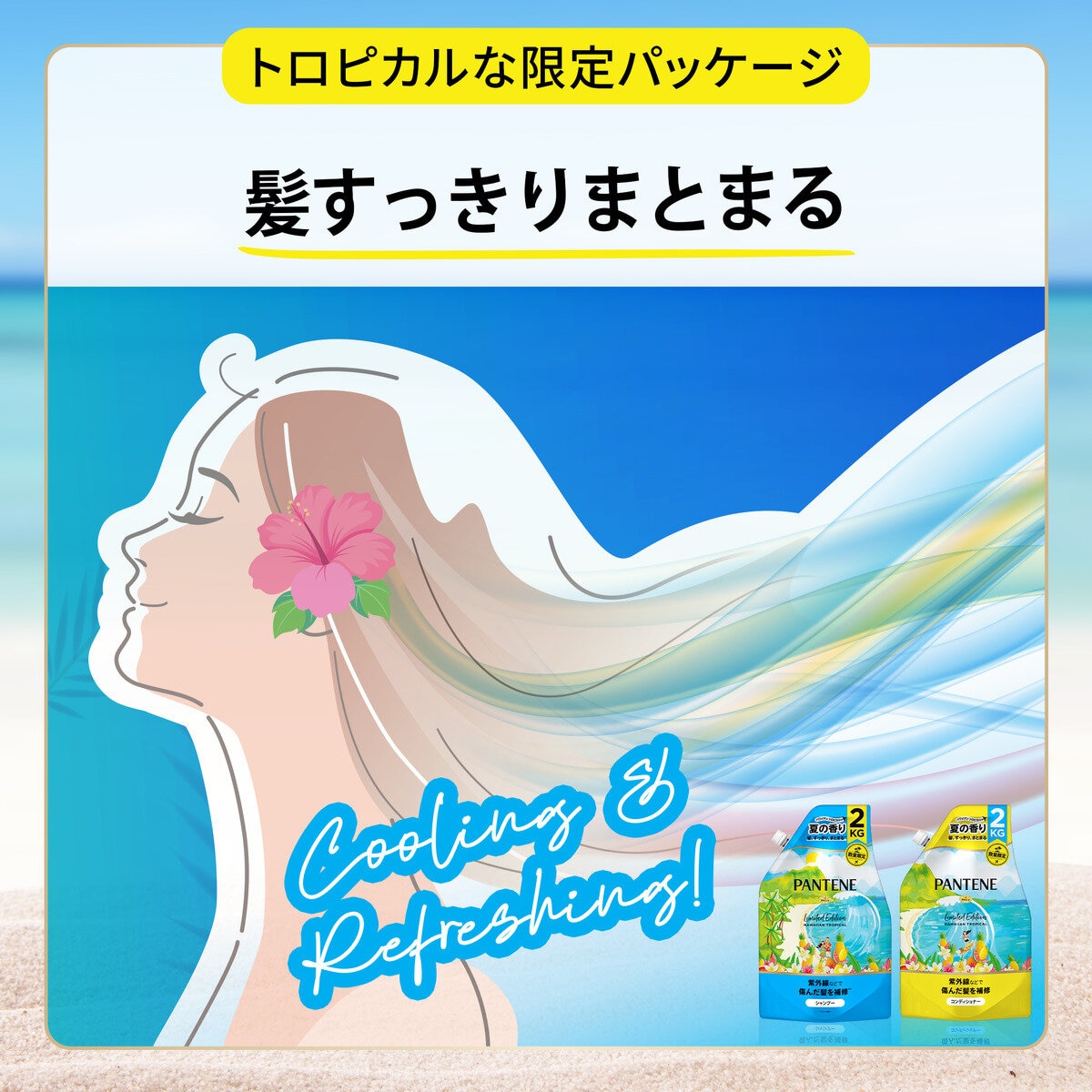 パンテーン ダメージリペア ハワイエディション シャンプー 2,000ml