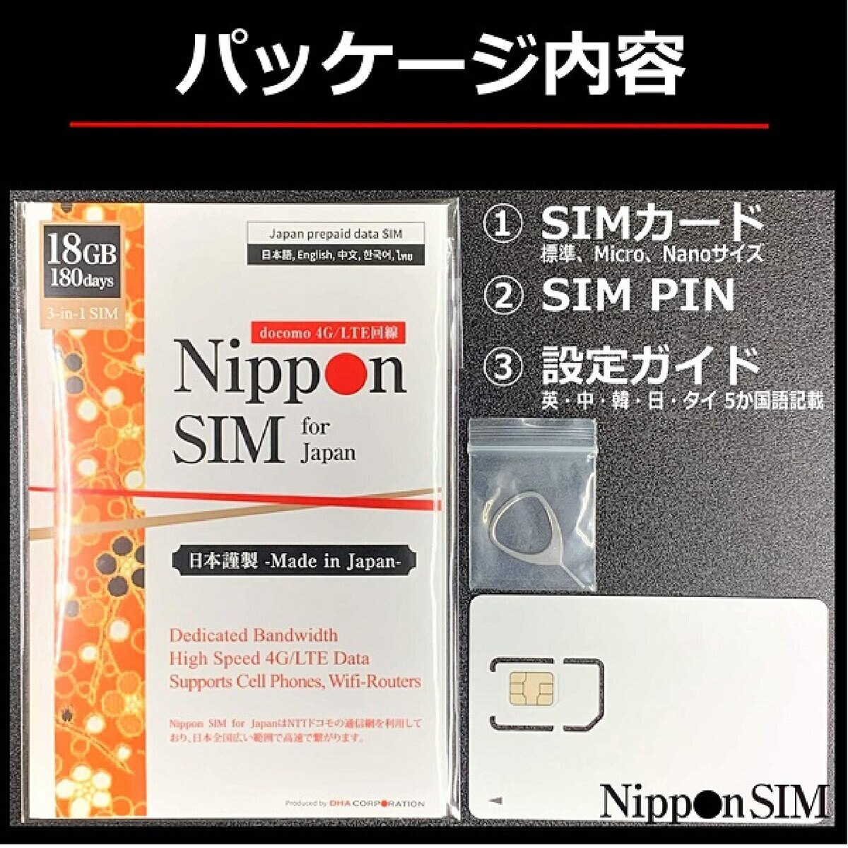 Nippon SIM for Japan 180日/18GB/国内用/DHA-SIM-100