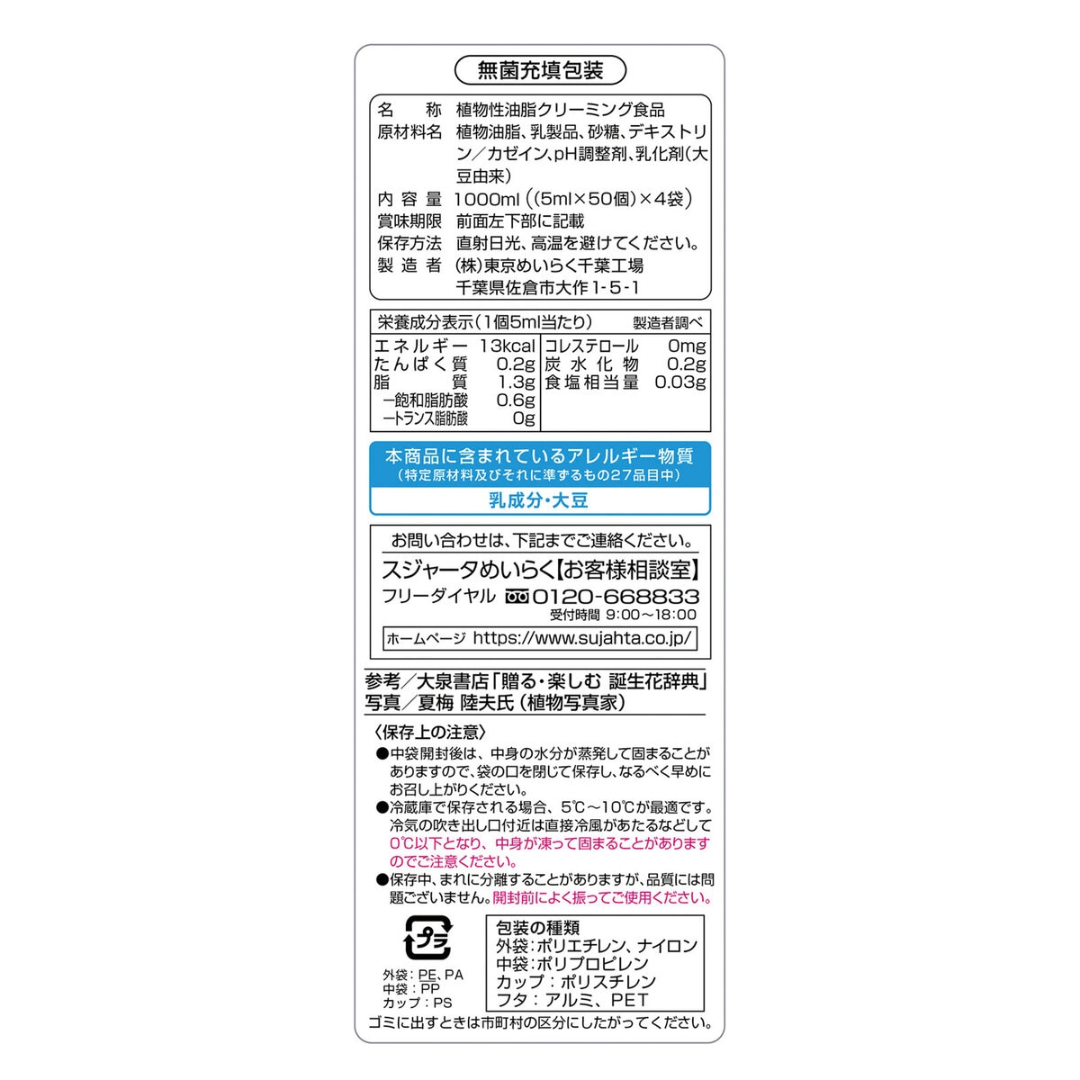 東京めいらく スジャータ 50個 x 4袋入り