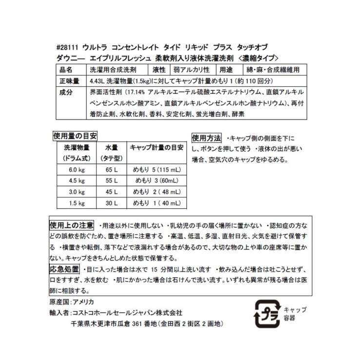 タイド リキッド プラス ダウニー 4.43L