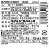 味の菊一 国内産 丹波黒黒豆 600g