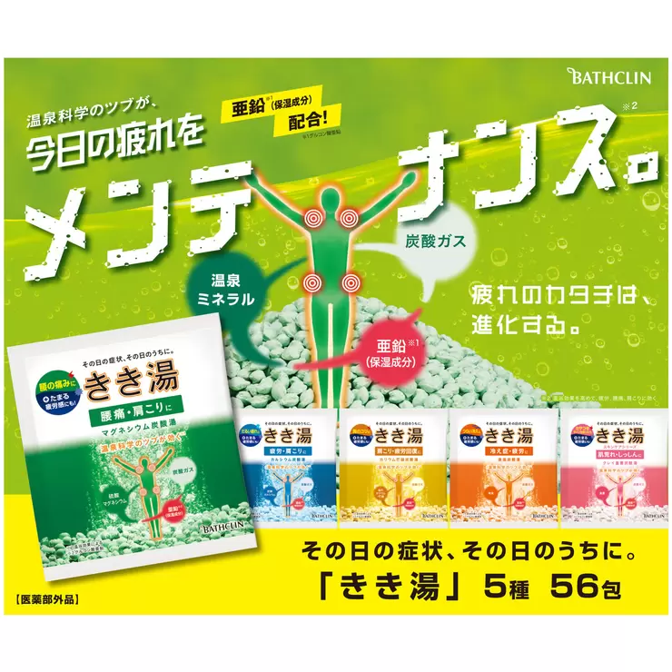 きき湯 バラエティセット 56包 Costco Japan きき湯 バラエティセット 56包 Costco Japan