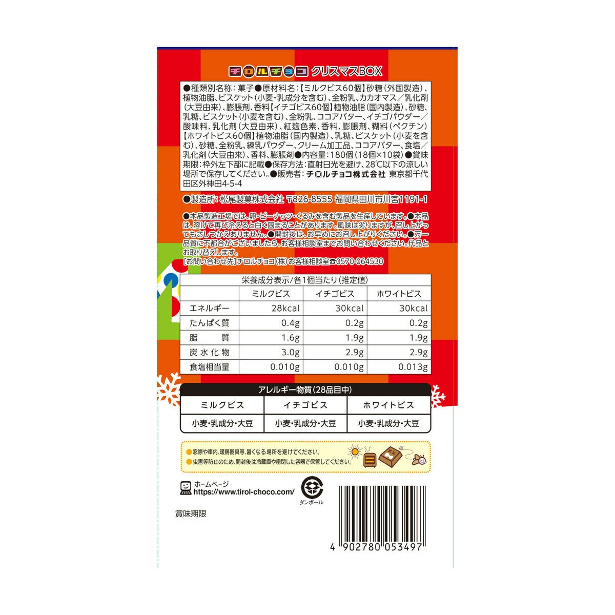チロルチョコ クリスマスBOX 180個