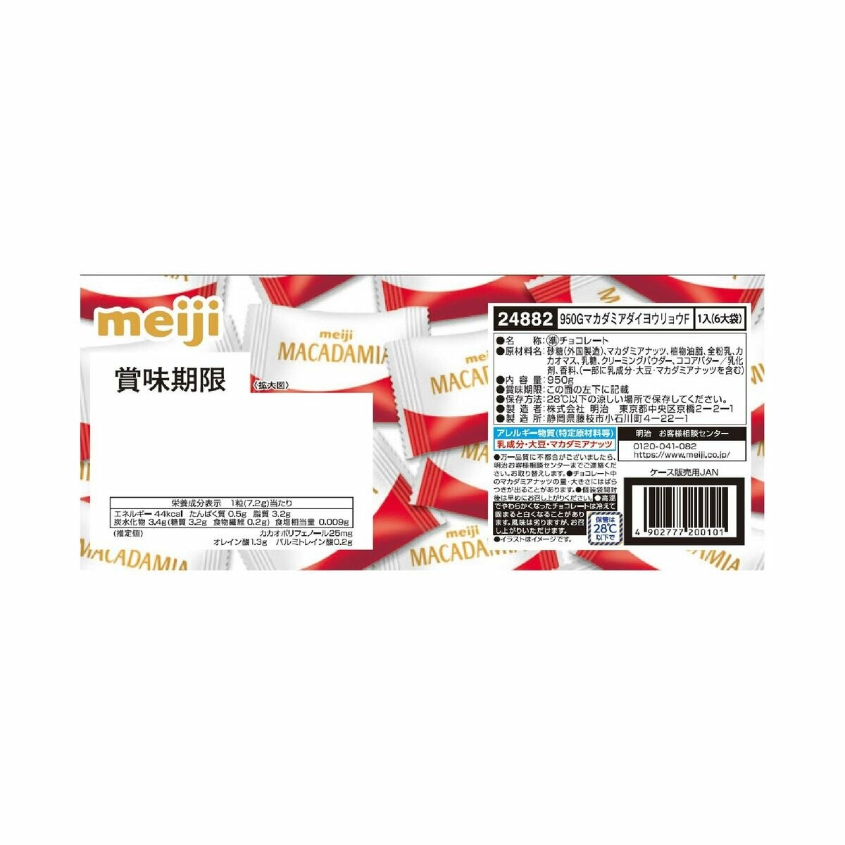 明治マカダミアチョコレート 132粒 明治マカダミアチョコレート 132粒