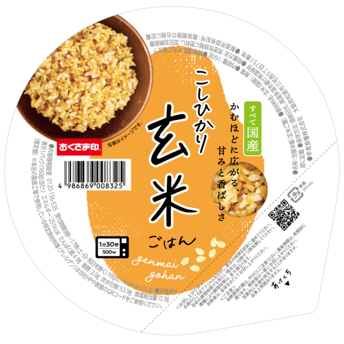 こしひかり玄米ごはん 160g x 12食