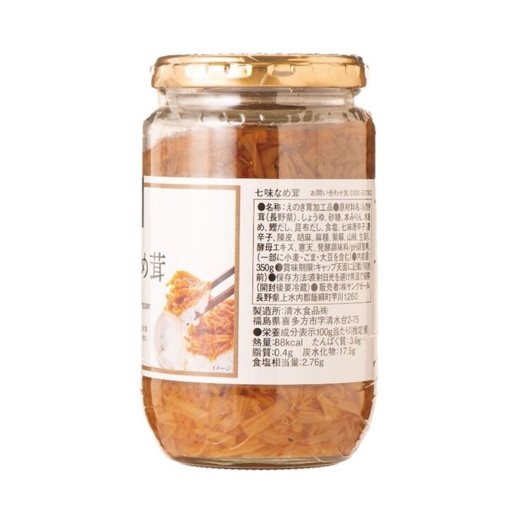 久世福商店 七味なめ茸 350g×2