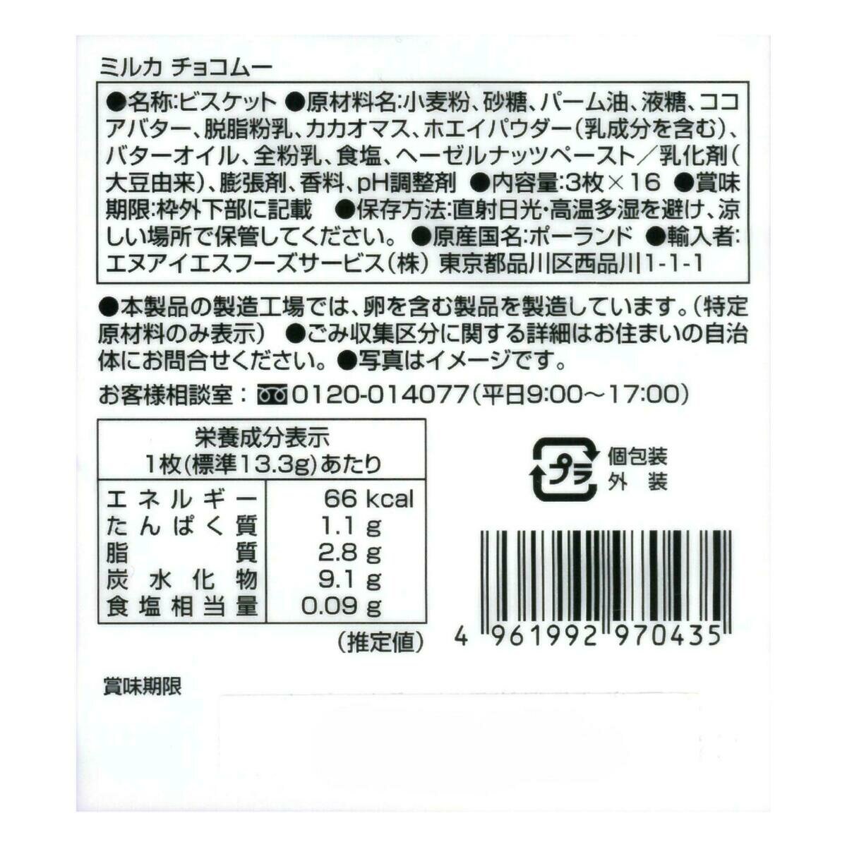 ミルカ チョコムー 640g ミルカ チョコムー 640g