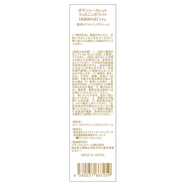 ボディシークレット フェミニンホワイト 35g ボディシークレット フェミニンホワイト 35g