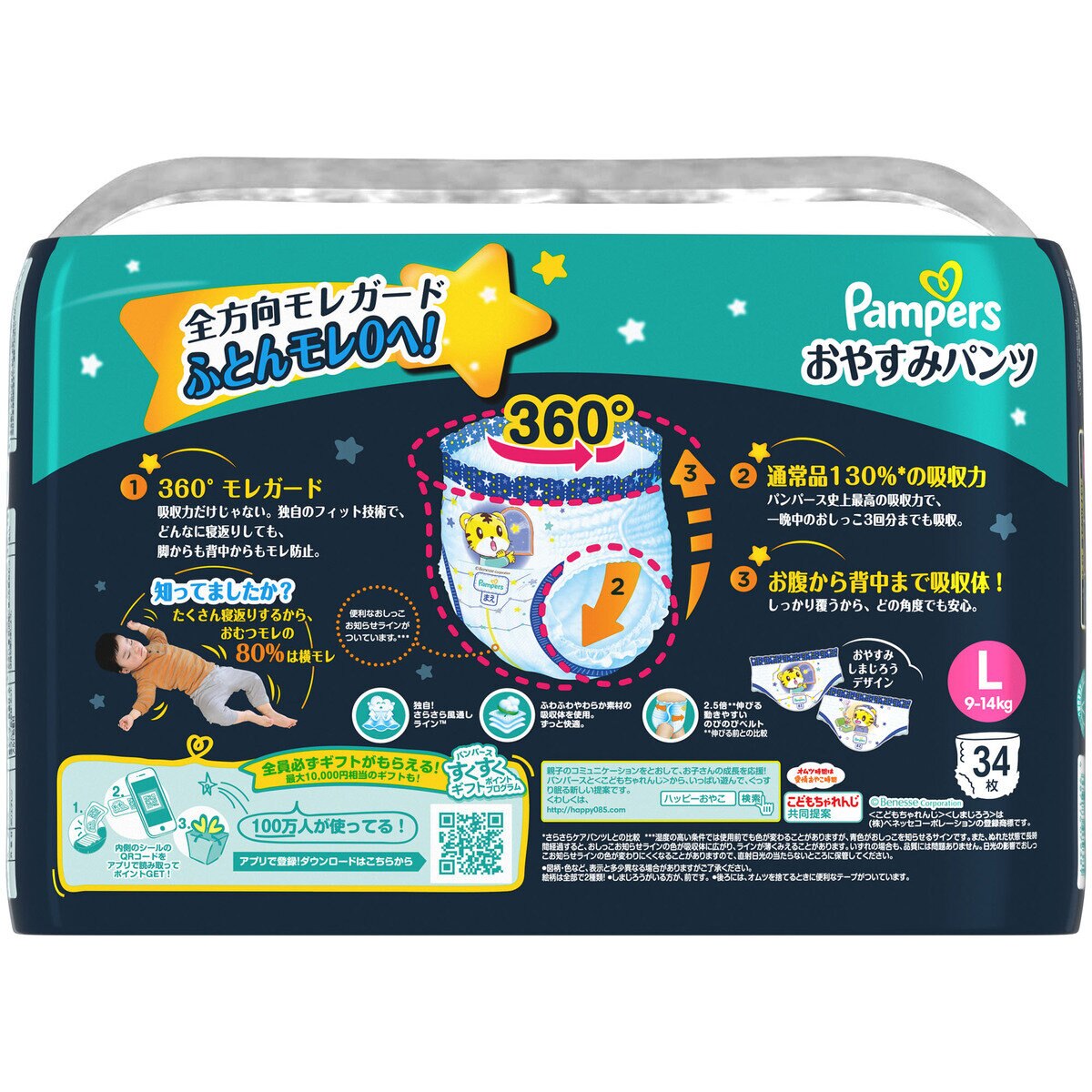 パンパース おやすみパンツ Lサイズ (9-14kg) 34枚 | Costco Japan