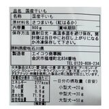 犬用 金沢産干し芋 900g