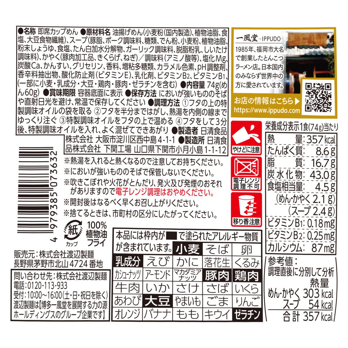一風堂 白丸元味カップ 12食 一風堂 白丸元味カップ 12食