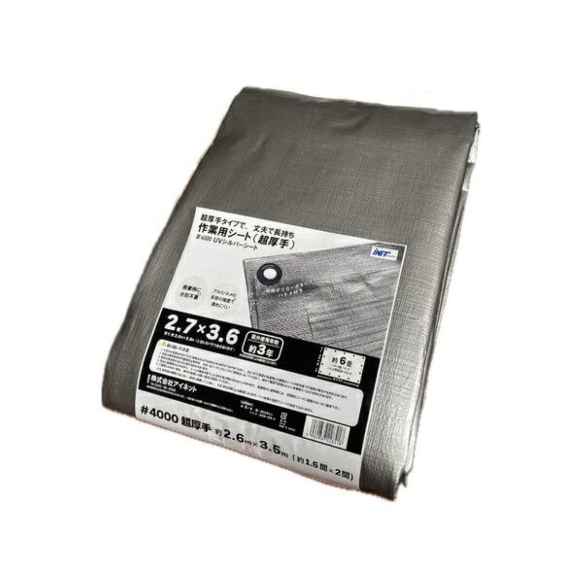 アイネット #4000高耐候性UVシルバーシート 2.7 x 3.6m
