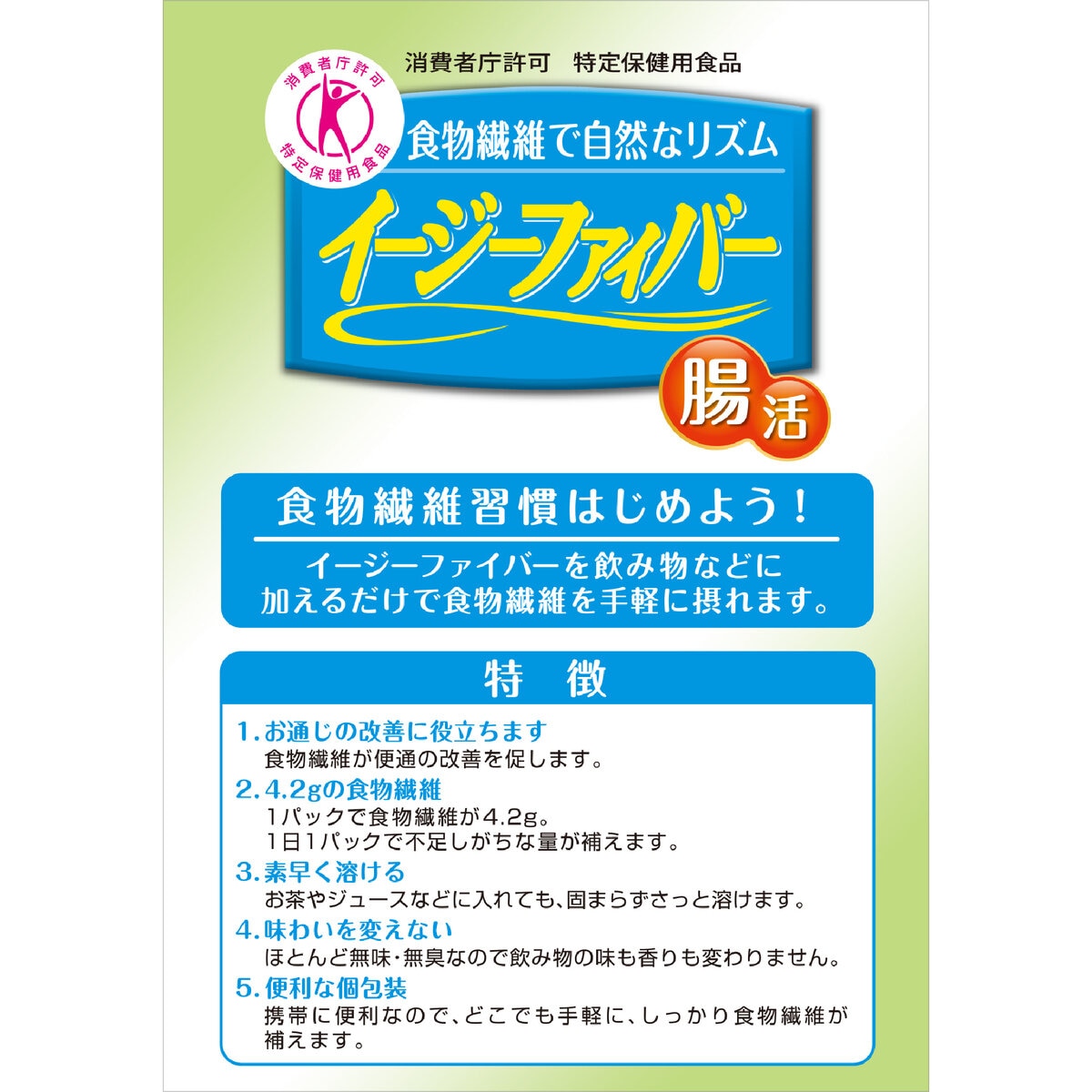 イージーファイバー 30パック トクホ ＜特定保健用食品＞