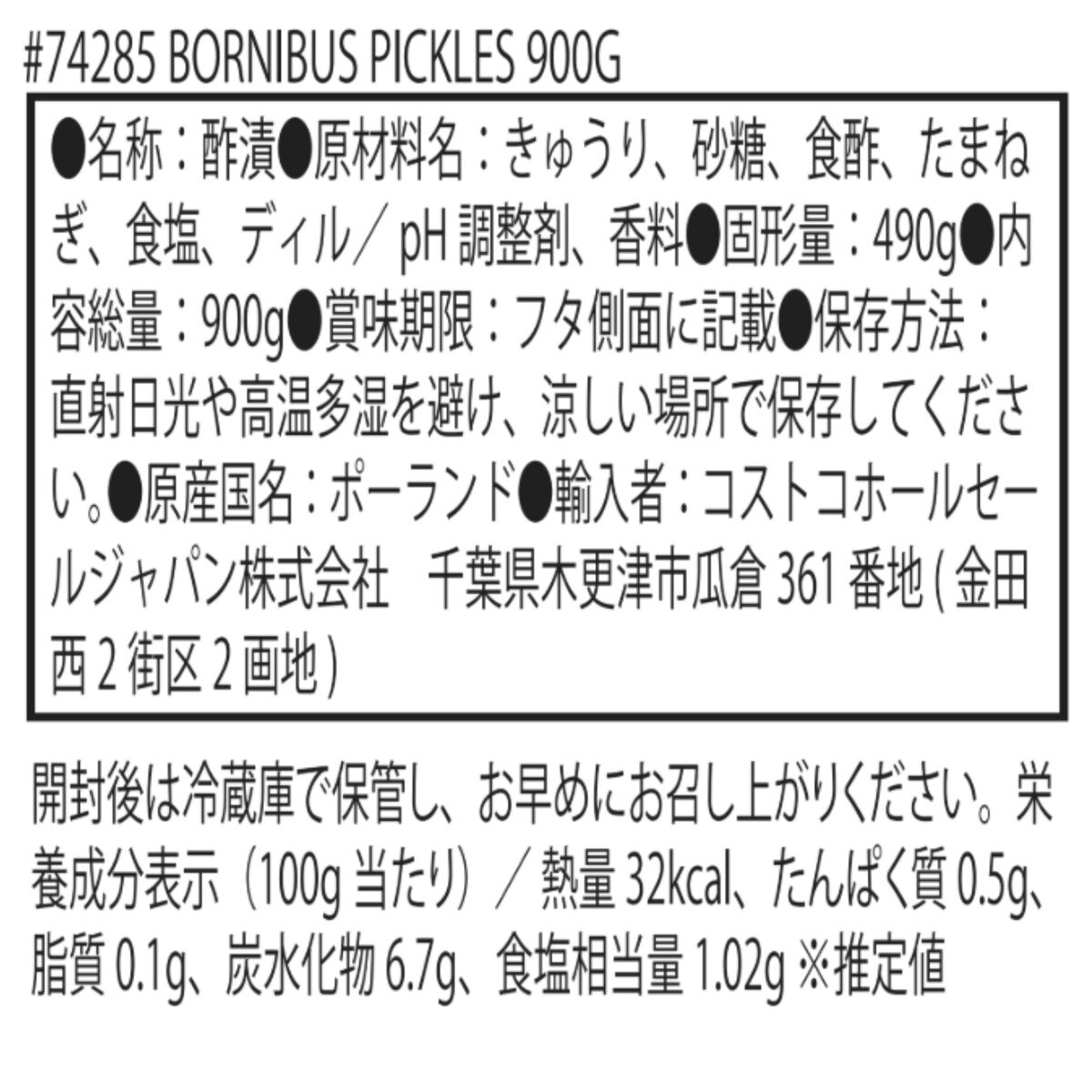 Bornibus スウィート ＆ サワー ピクルス 900g