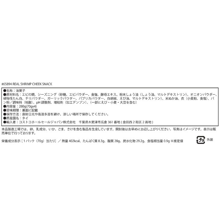 リアルシュリンプ 70g x 4袋