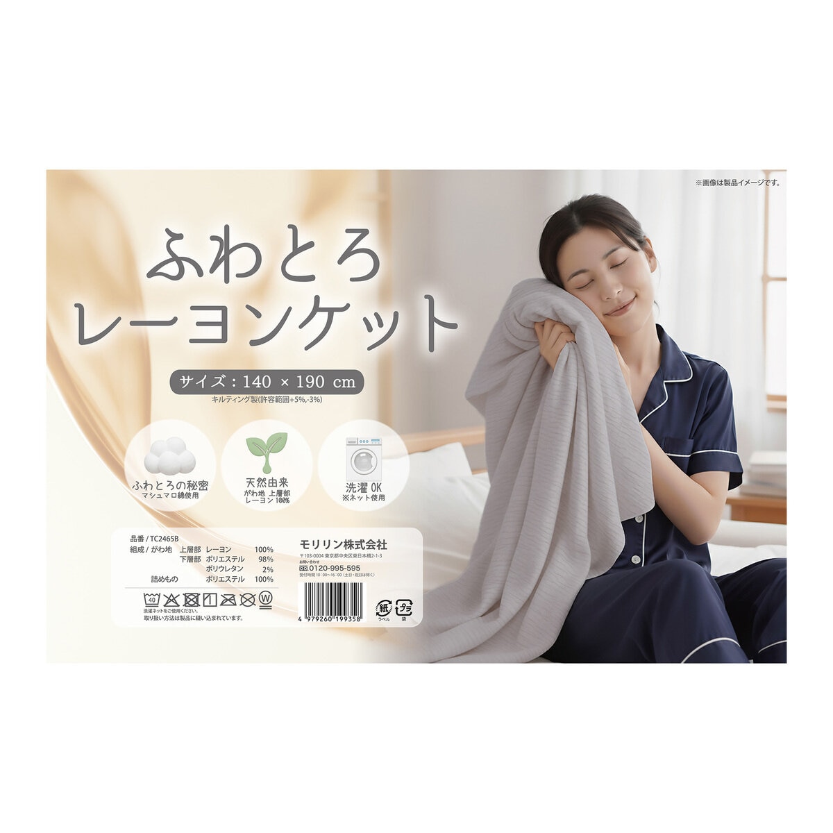 モリリン ふわとろレーヨンケット ライトグレー