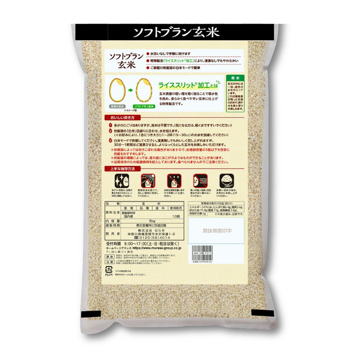 ソフトブラン玄米 5kg