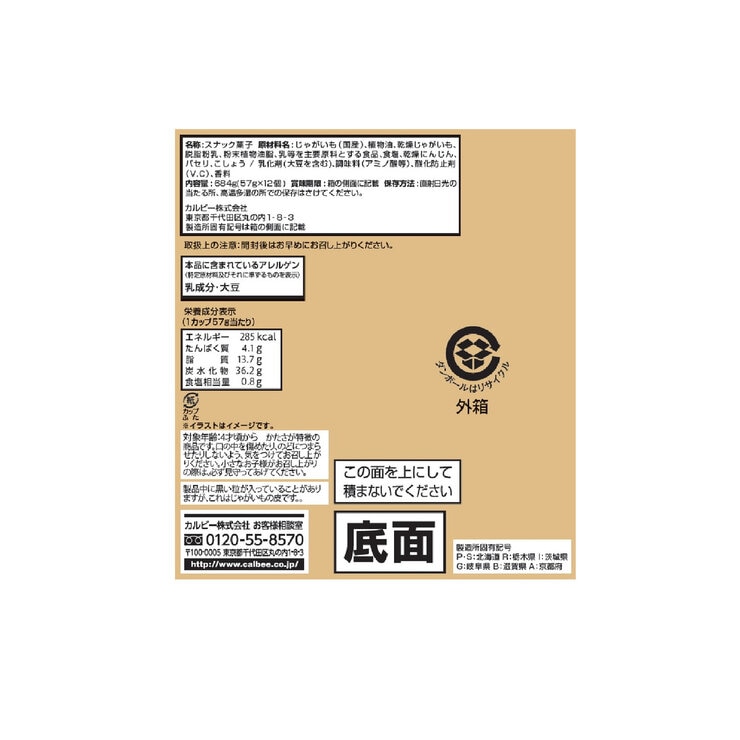 カルビー じゃがりこ サラダ味 57g × 12個 カルビー じゃがりこ サラダ味 57g × 12個