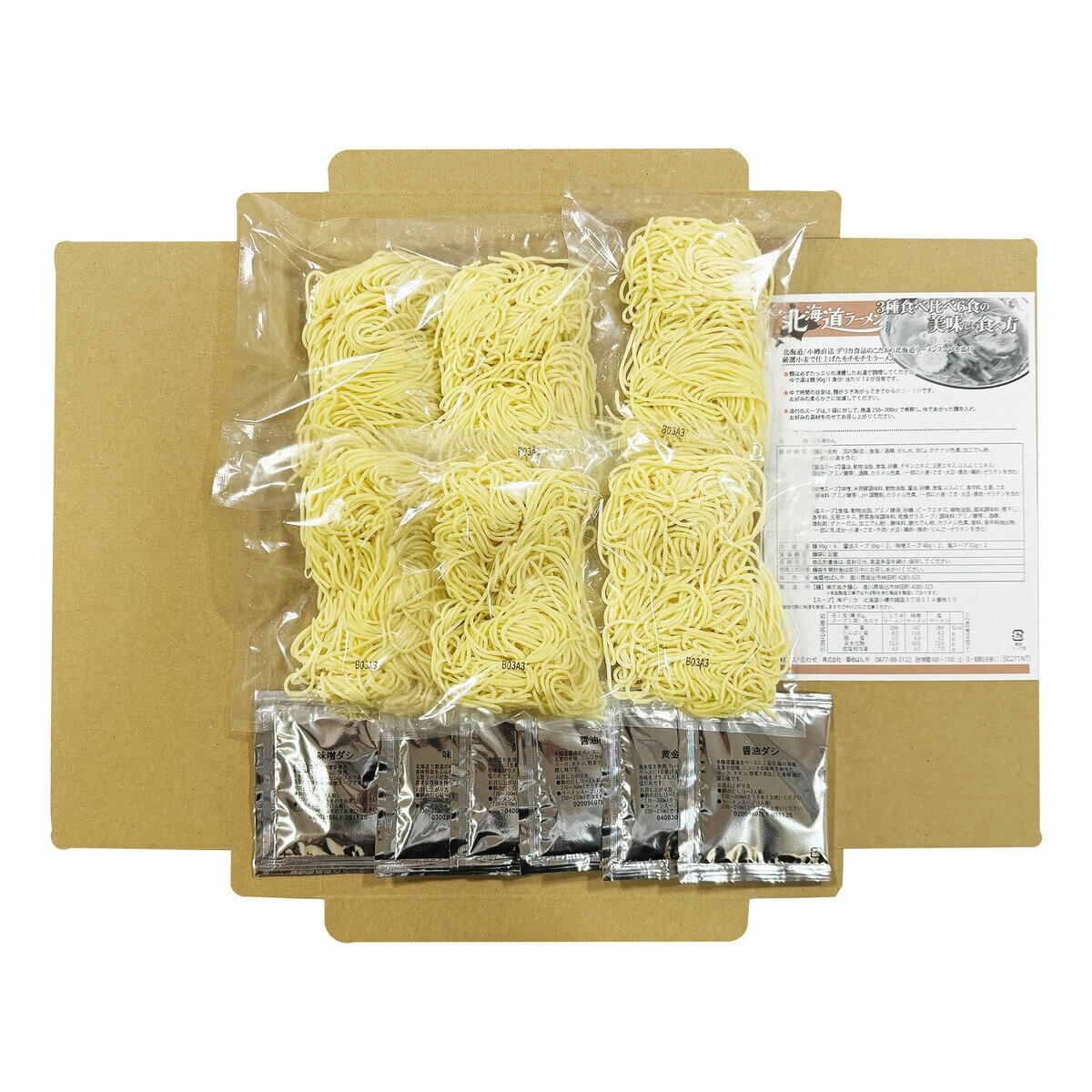 築地ばんや ご当地ラーメン北海道 3種6食