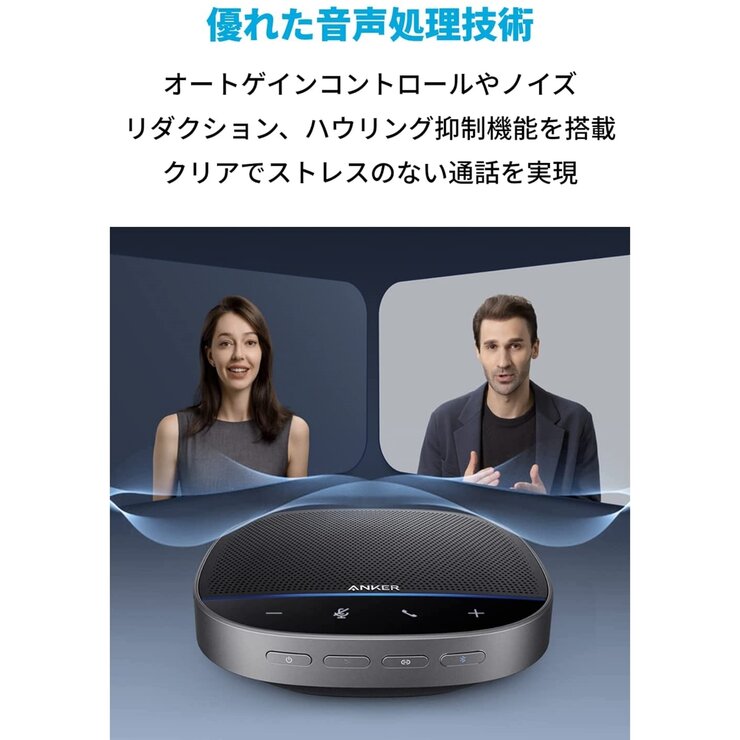 Anker(アンカー)PowerConf S500 オンライン会議用スピーカーフォン A3305011 Anker(アンカー)PowerConf S500 オンライン会議用スピーカーフォン A3305011