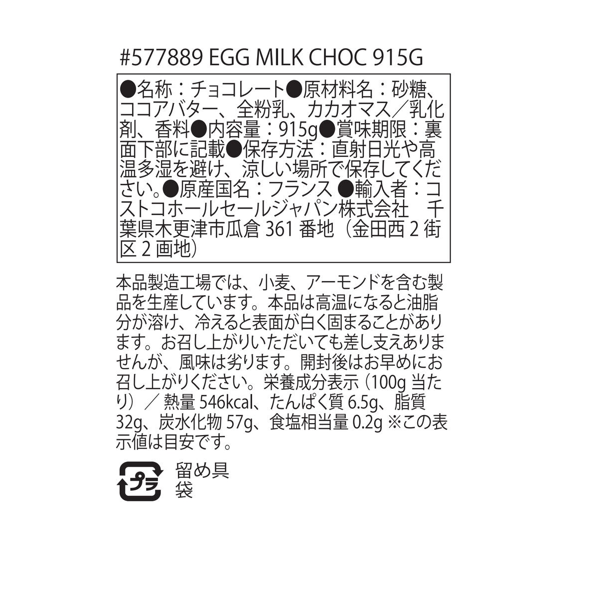 ミルクチョコレートエッグ 915g