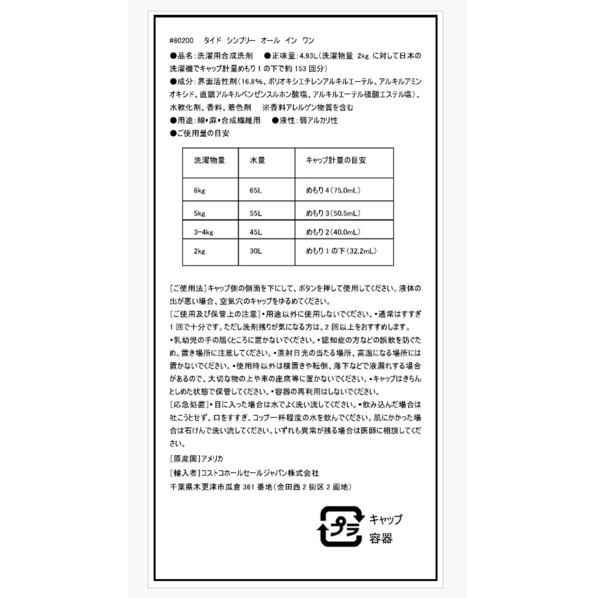 Tide シンプリー オールインワン 液体洗濯洗剤 4.9L