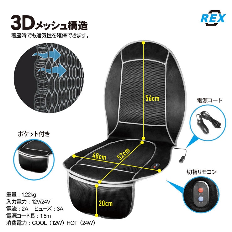 オールシーズンカークッション DC12/24V オールシーズンカークッション DC12/24V