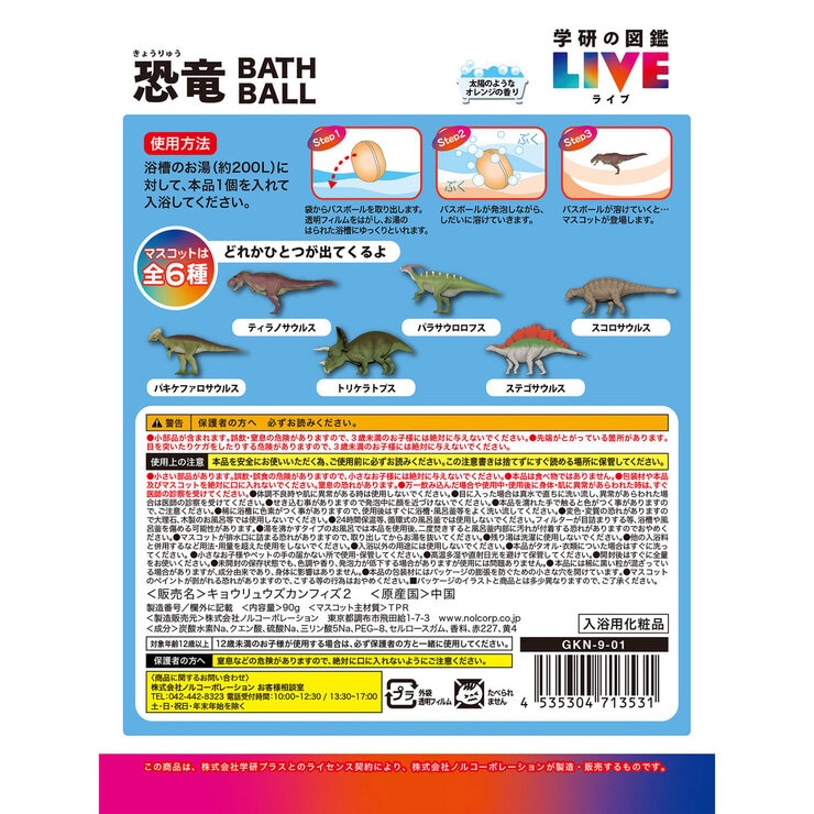 バスボール 6個セット 学研図鑑LIVE 恐竜 バスボール 6個セット 学研図鑑LIVE 恐竜