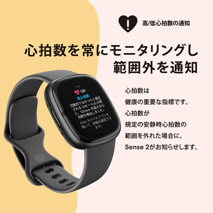 fitbit Sense 2 健康管理トラッカー