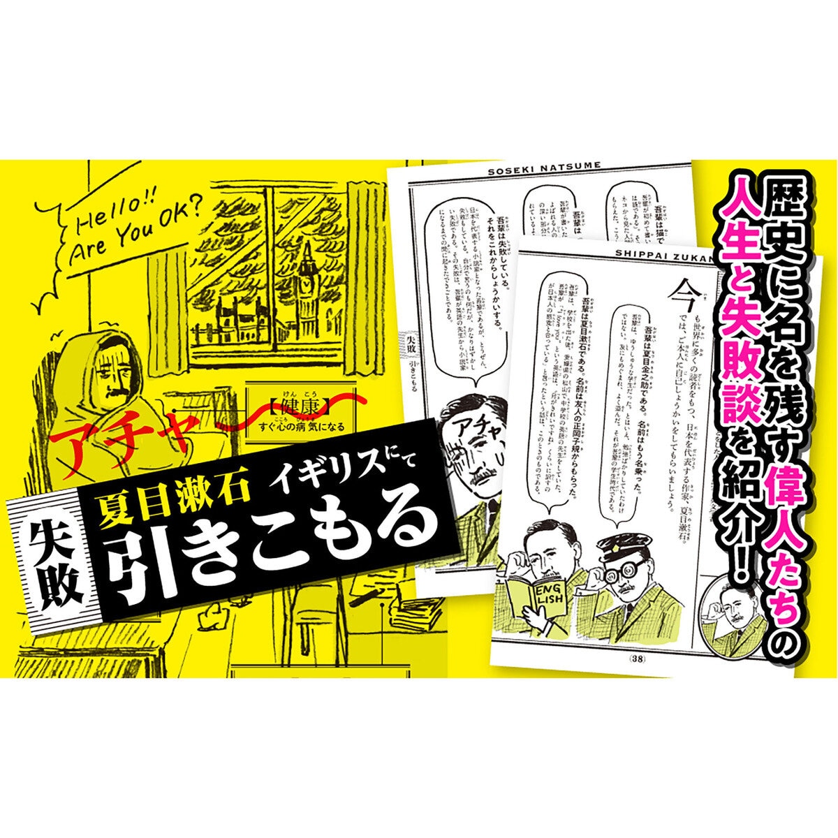 失敗図鑑 すごい人ほどダメだった！