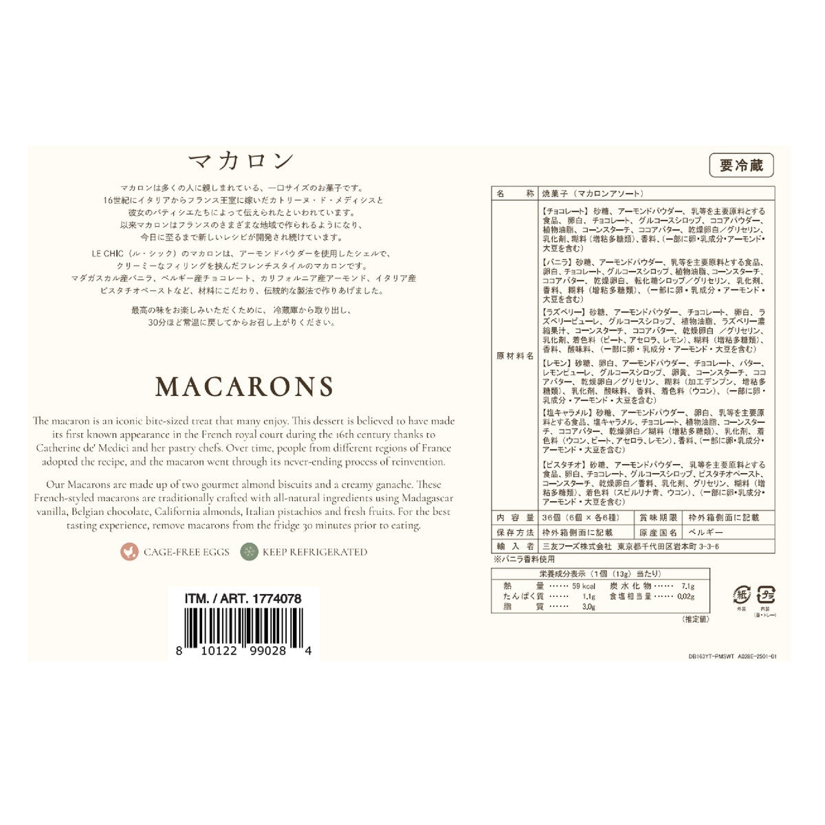 マカロン 36個入り
