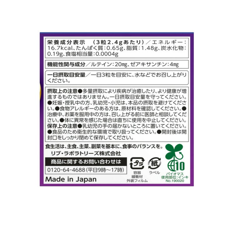 ルテイン 270粒(90日分) ルテイン 270粒(90日分)