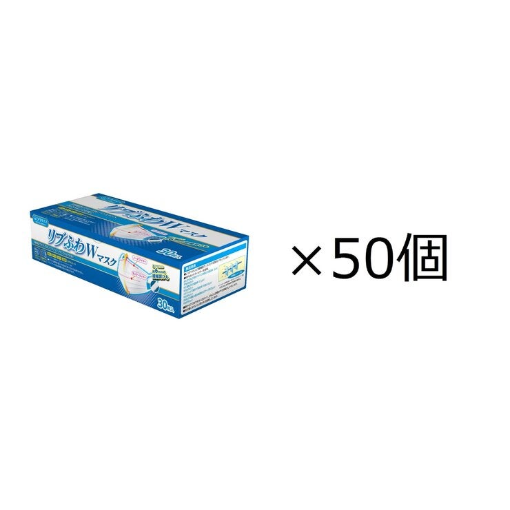3層 リブふわWマスク ふつうサイズ 耳紐6mm Wワイヤータイプ 30枚x50 3層 リブふわWマスク ふつうサイズ 耳紐6mm Wワイヤータイプ 30枚x50