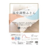 モリリン 温度調整掛け布団 150 x 210cm