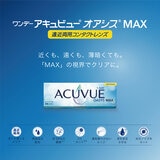 【要処方指示書】ワンデー アキュビュー® オアシス® MAX マルチフォーカル 遠近両用 30枚入り