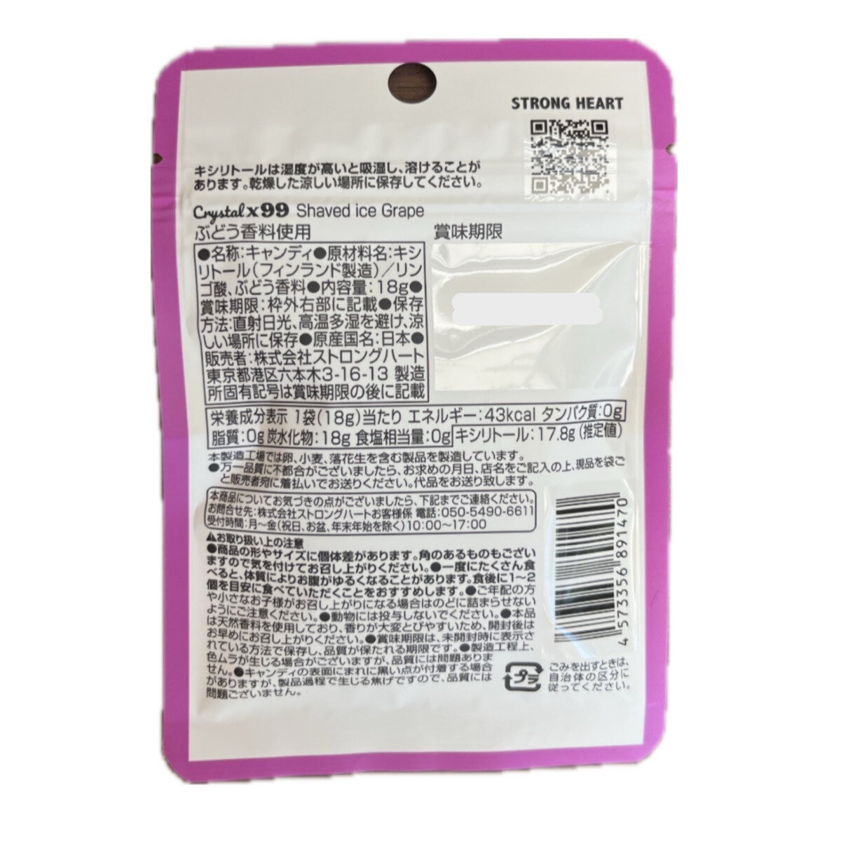 クリスタルエックス 99 シェイブド アイス グレープ 18g x 10袋