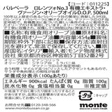 ロレンツォ No3 オーガニック エキストラ ヴァージン オリーブオイル 500ml ロレンツォ No3 オーガニック エキストラ ヴァージン オリーブオイル 500ml