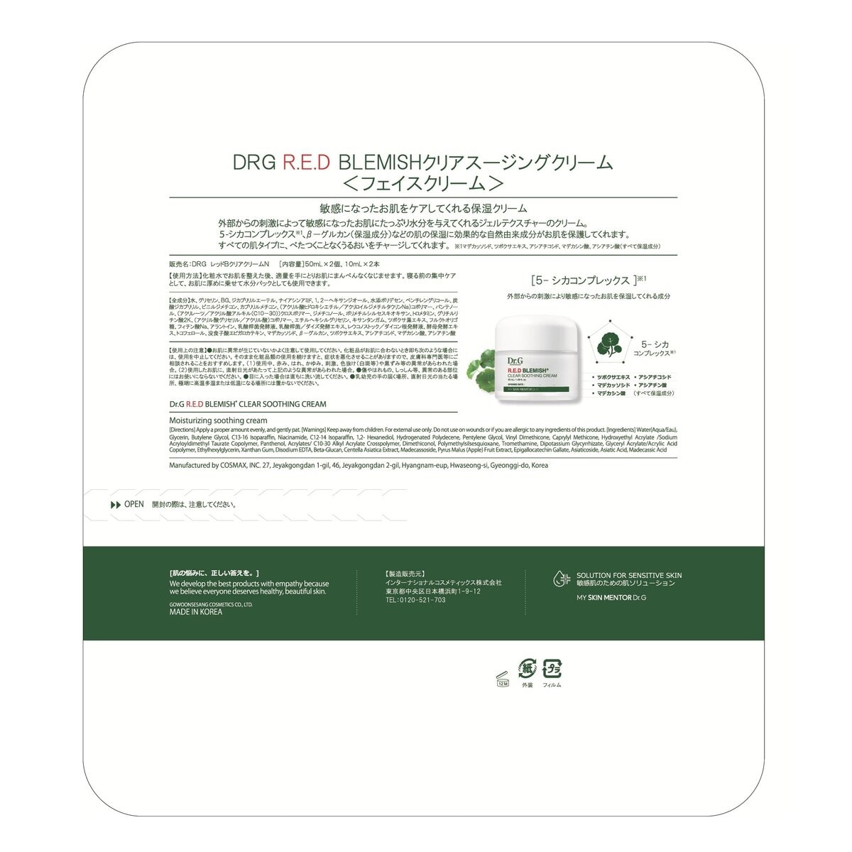 Dr.G レッドブレミッシュ クリアスージングクリーム 120ml