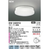 コイズミ照明 LED 防雨防湿型浴室灯 BW240010