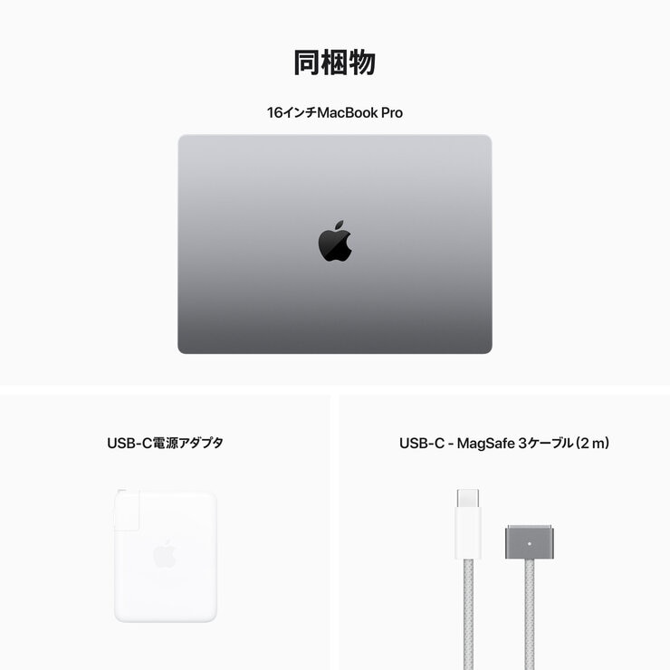 【店頭引き取り限定】MacBook Pro 16インチ 第2世代 12コアCPU&19コアGPU/M2 Proチップ/16GBメモリ/512GB SSD/スペースグレイ/マックブックプロ/apple/アップル Apple/MacBook Pro 16インチ 第2世代 12コアCPU&19コアGPU/M2 Pro