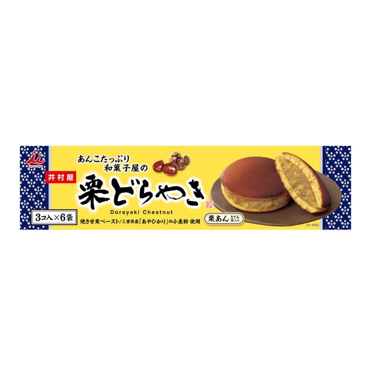 井村屋 あんこたっぷり和菓子屋の栗どら焼き 18個入 井村屋 あんこたっぷり和菓子屋の栗どら焼き 18個入